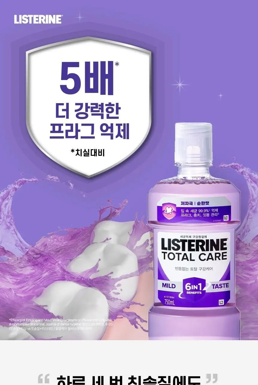 [소용량 휴대용] 리스테린 가글 토탈케어 마일드 100mL 상세페이지 2
